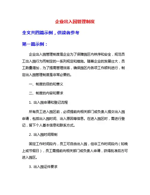 企业出入园管理制度