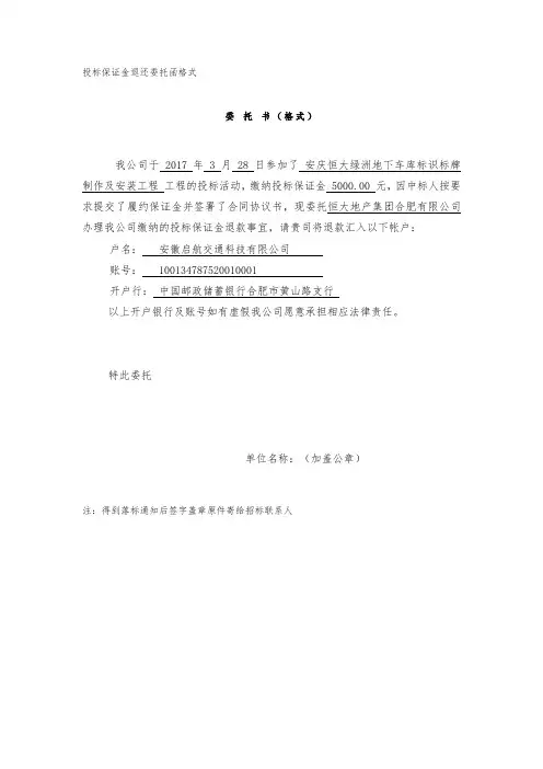 投标保证金退还表+银行回执+手写收据