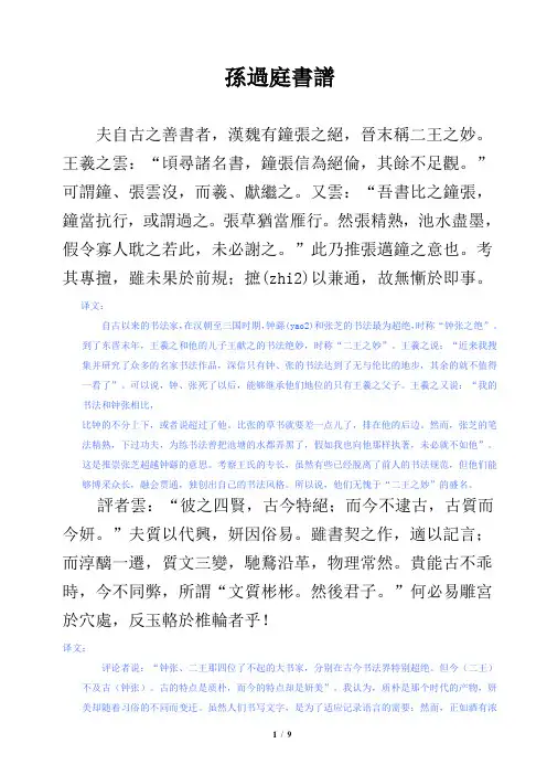 孙过庭书谱_繁体_释文blue