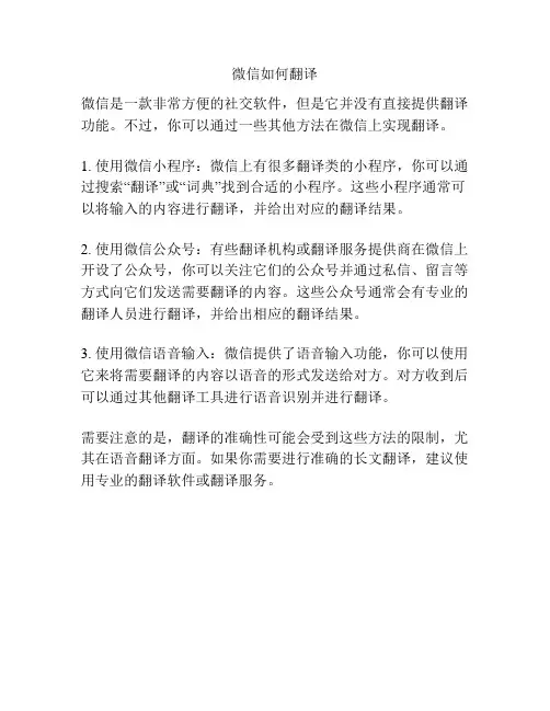 微信如何翻译