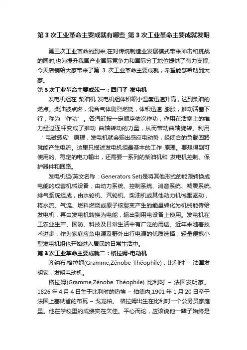 第3次工业革命主要成就有哪些_第3次工业革命主要成就发明