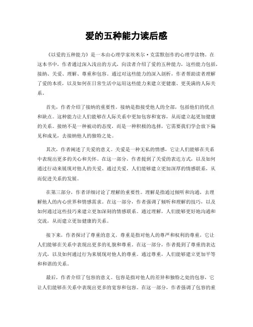 爱的五种能力读后感