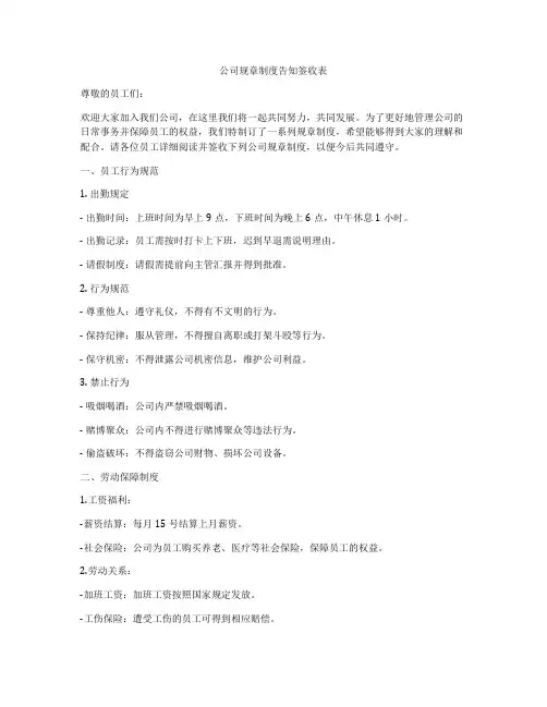 公司规章制度告知签收表