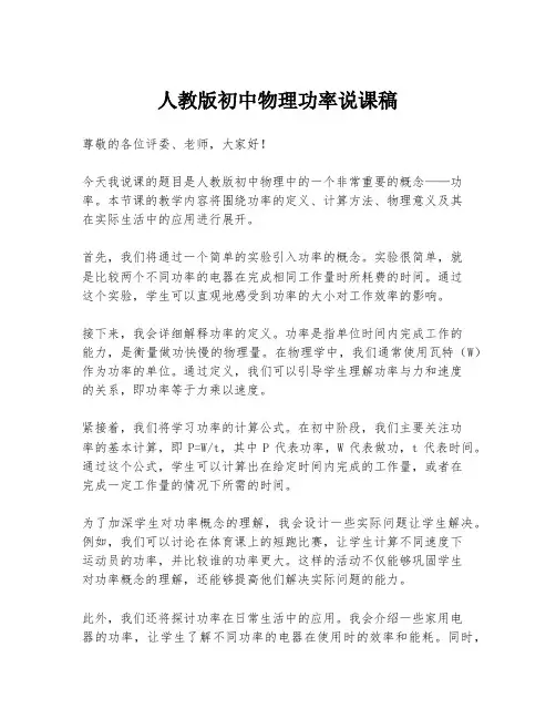 人教版初中物理功率说课稿
