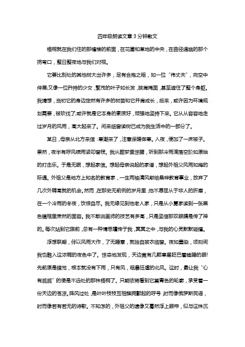 四年级朗读文章3分钟散文
