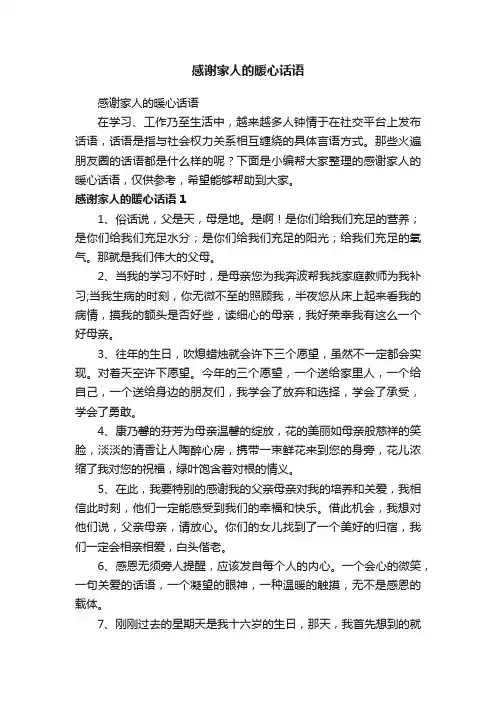 感谢家人的暖心话语