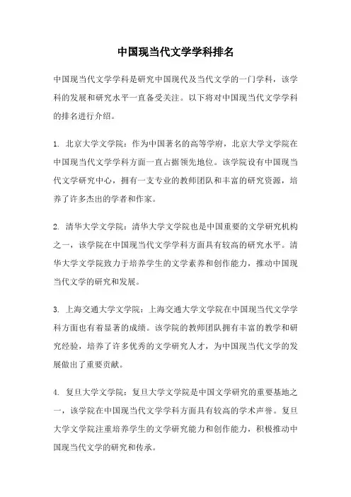 中国现当代文学学科排名
