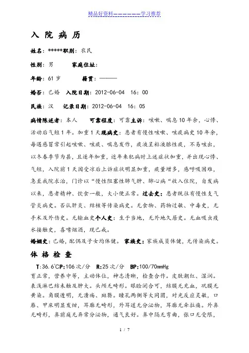 慢性阻塞性肺气肿、肺心病病历模板1