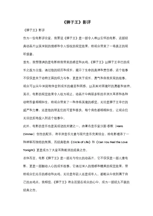 《狮子王》影评