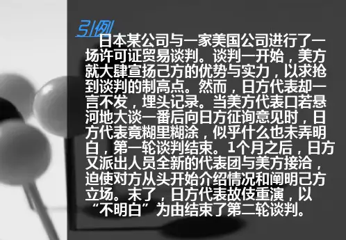 商务谈判策略培训教材PPT53页