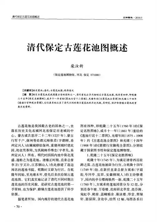 清代保定古莲花池图概述