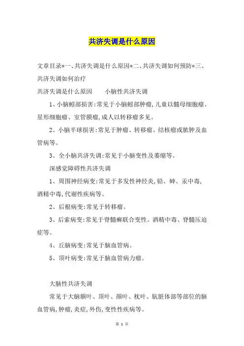 共济失调是什么原因