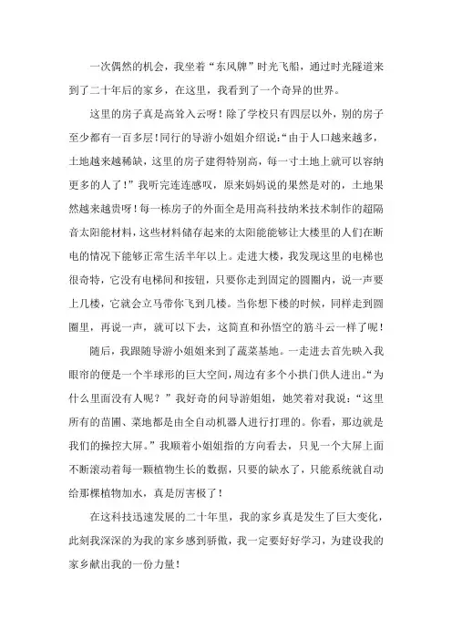 穿越到20年后的世界作文