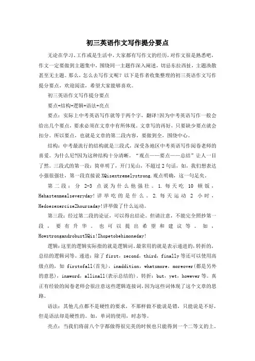 初三英语作文写作提分要点