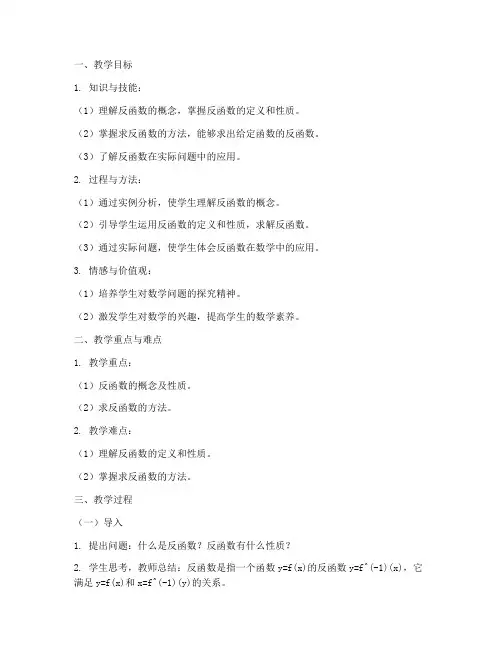 大学数学教案反函数