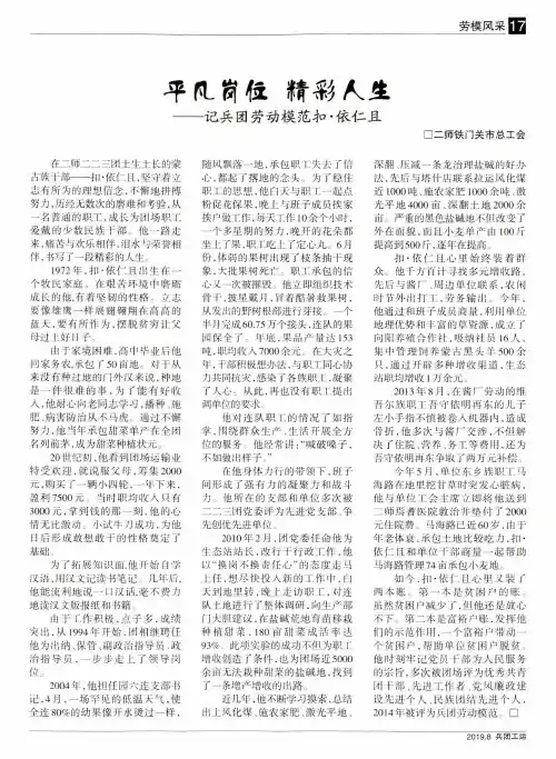 平凡岗位 精彩人生——记兵团劳动模范扣·依仁且