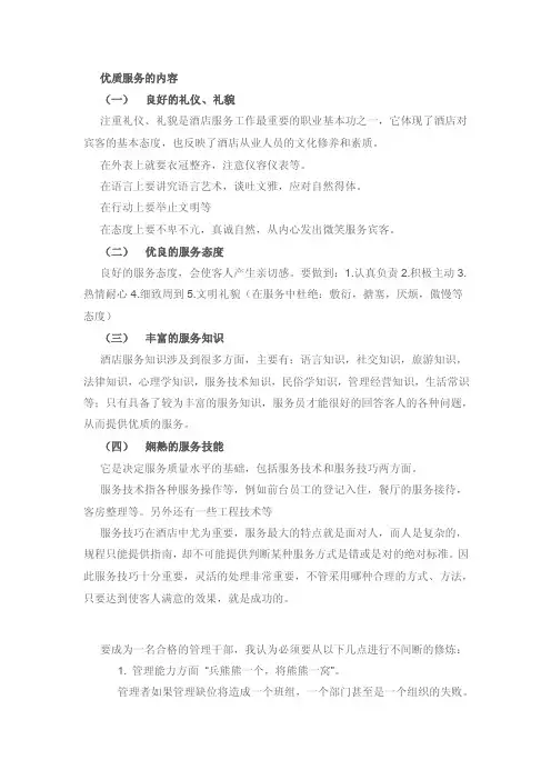 优质服务的内容