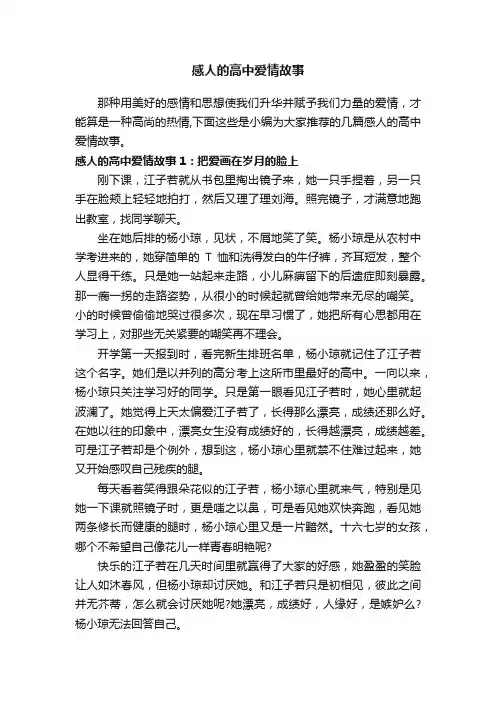 感人的高中爱情故事