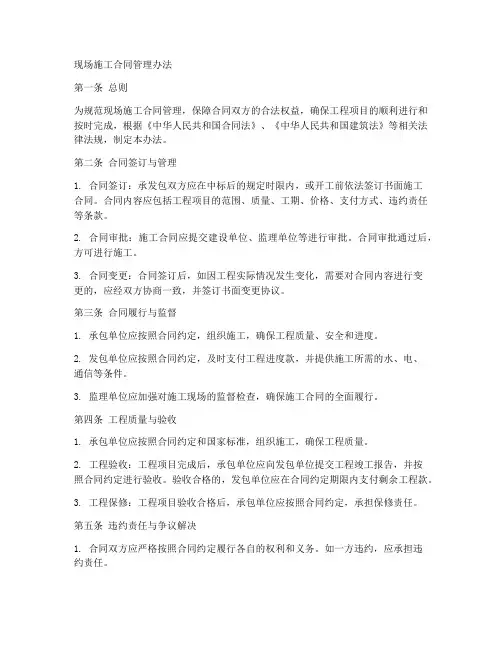 现场施工合同管理办法