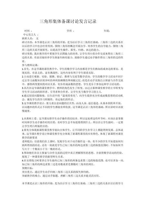 三角形集体备课讨论发言记录