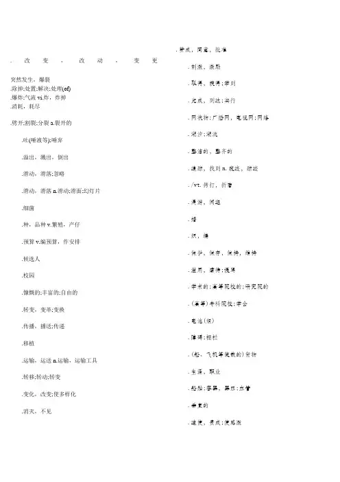大学英语四级单词表不含高中