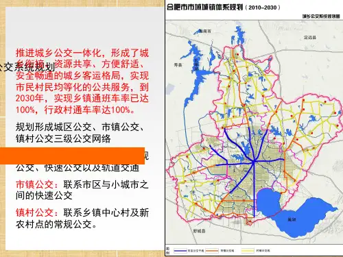 合 肥 市 域 城 镇 体 系 规 划(2010-2030)-2精编版