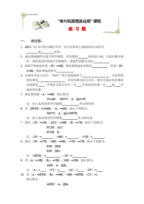 单片机原理及应用考试试题 