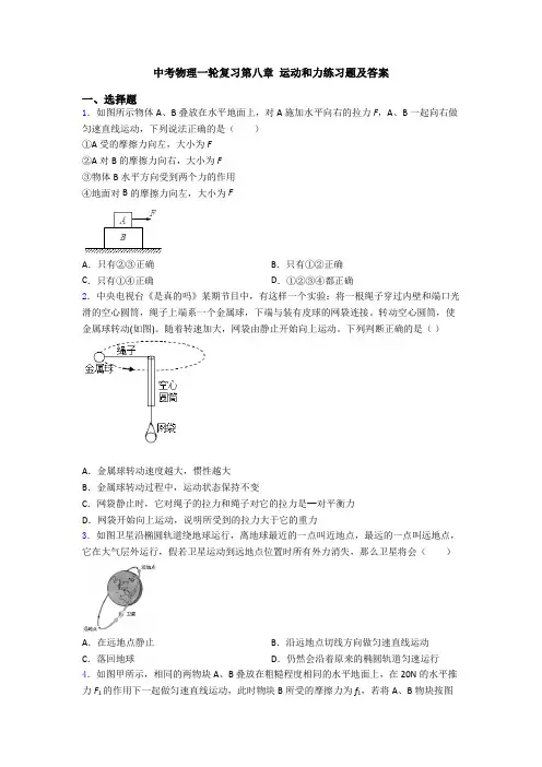 中考物理一轮复习第八章 运动和力练习题及答案