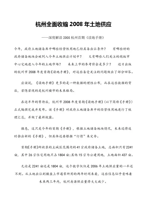 杭州全面收缩土地供应-杭州房地产市场分析