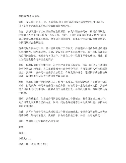 工作保证金退回申请书模板