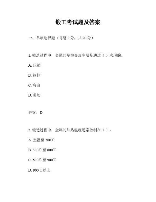 锻工考试题及答案