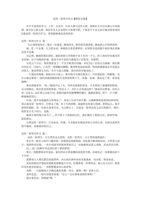 送你一轮明月作文【精彩3篇】
