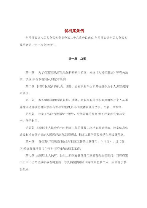 云南省档案条例.doc