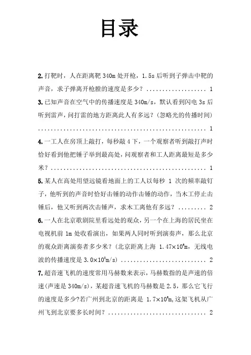 八年级物理上册速度与路程的计算题(含答案)