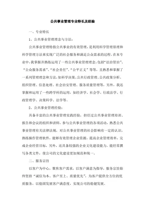 公共事业管理专业特长及经验