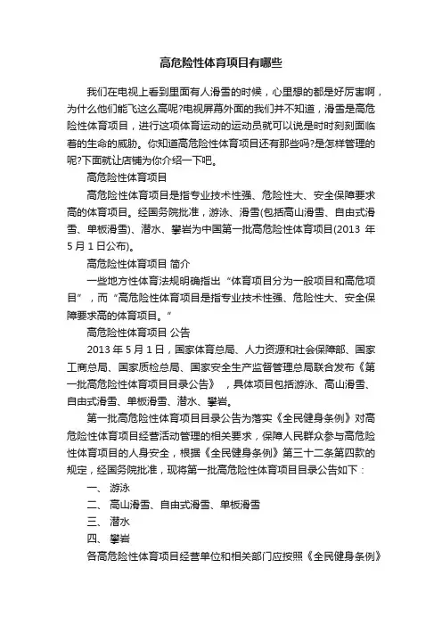 高危险性体育项目有哪些