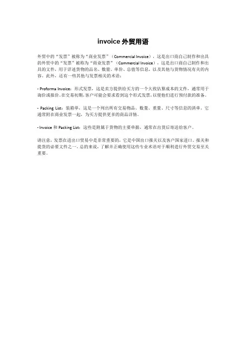 invoice外贸用语