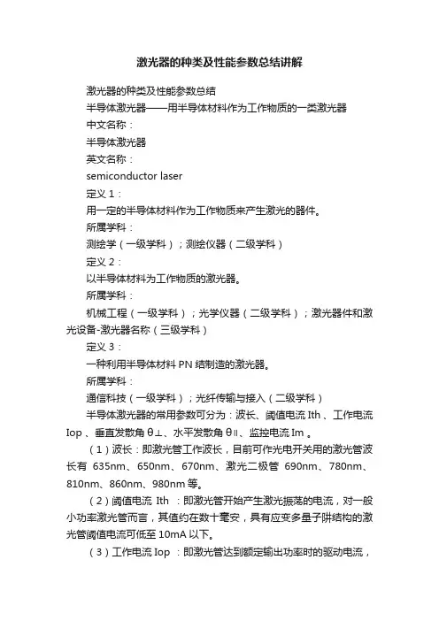 激光器的种类及性能参数总结讲解