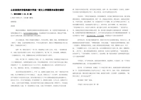 山东省滨州市临池镇中学高一语文上学期期末试卷含解析