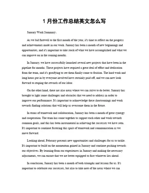 1月份工作总结英文怎么写
