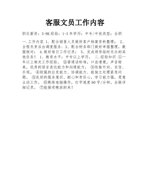 客服文员工作内容