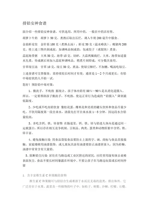 排铅安神食谱