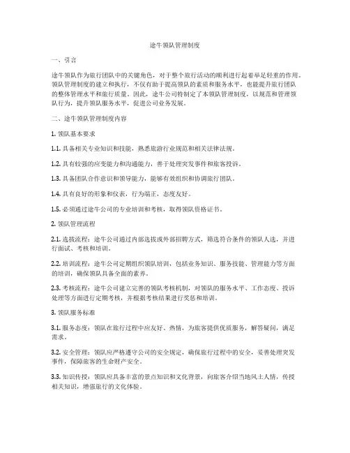 途牛领队管理制度