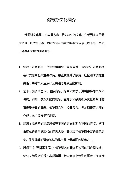 俄罗斯文化简介