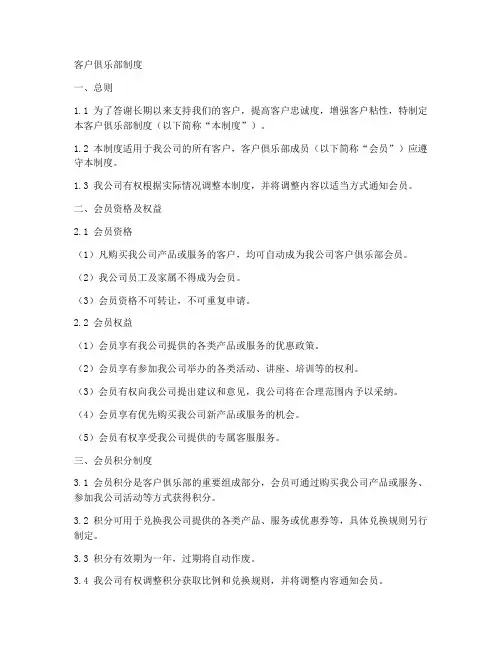 客户俱乐部制度模板
