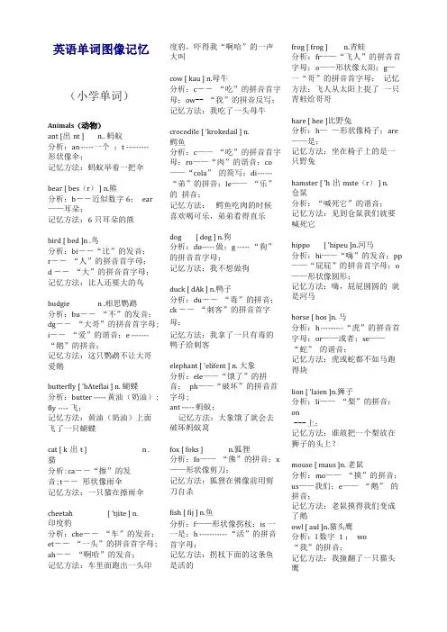 小学英语单词超级记忆法