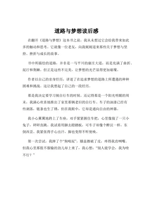 道路与梦想读后感