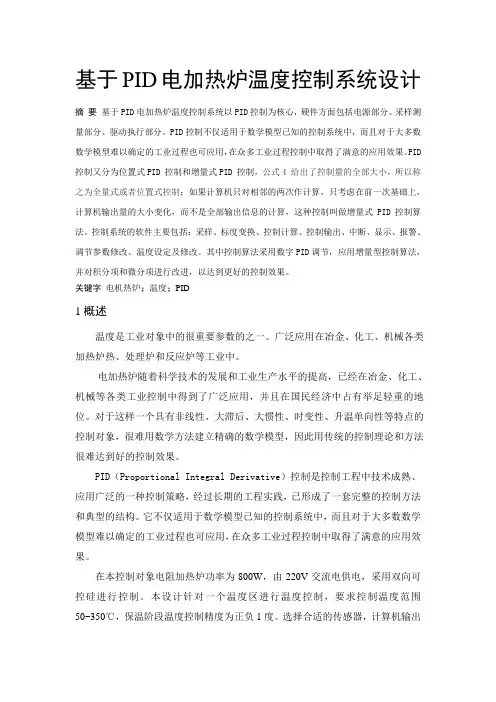 计控 基于PID电加热炉温度控制系统毕业设计论文