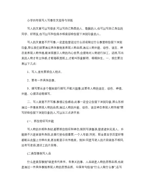 小学四年级写人写事作文指导与训练(精)