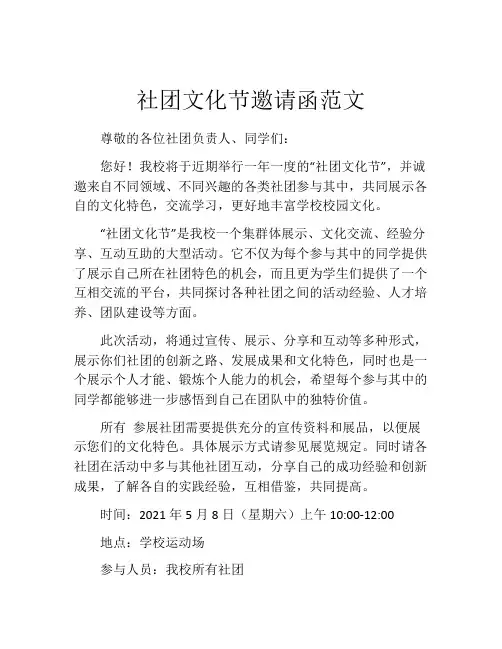 社团文化节邀请函范文